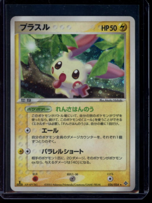 Plusle (JP) #26
