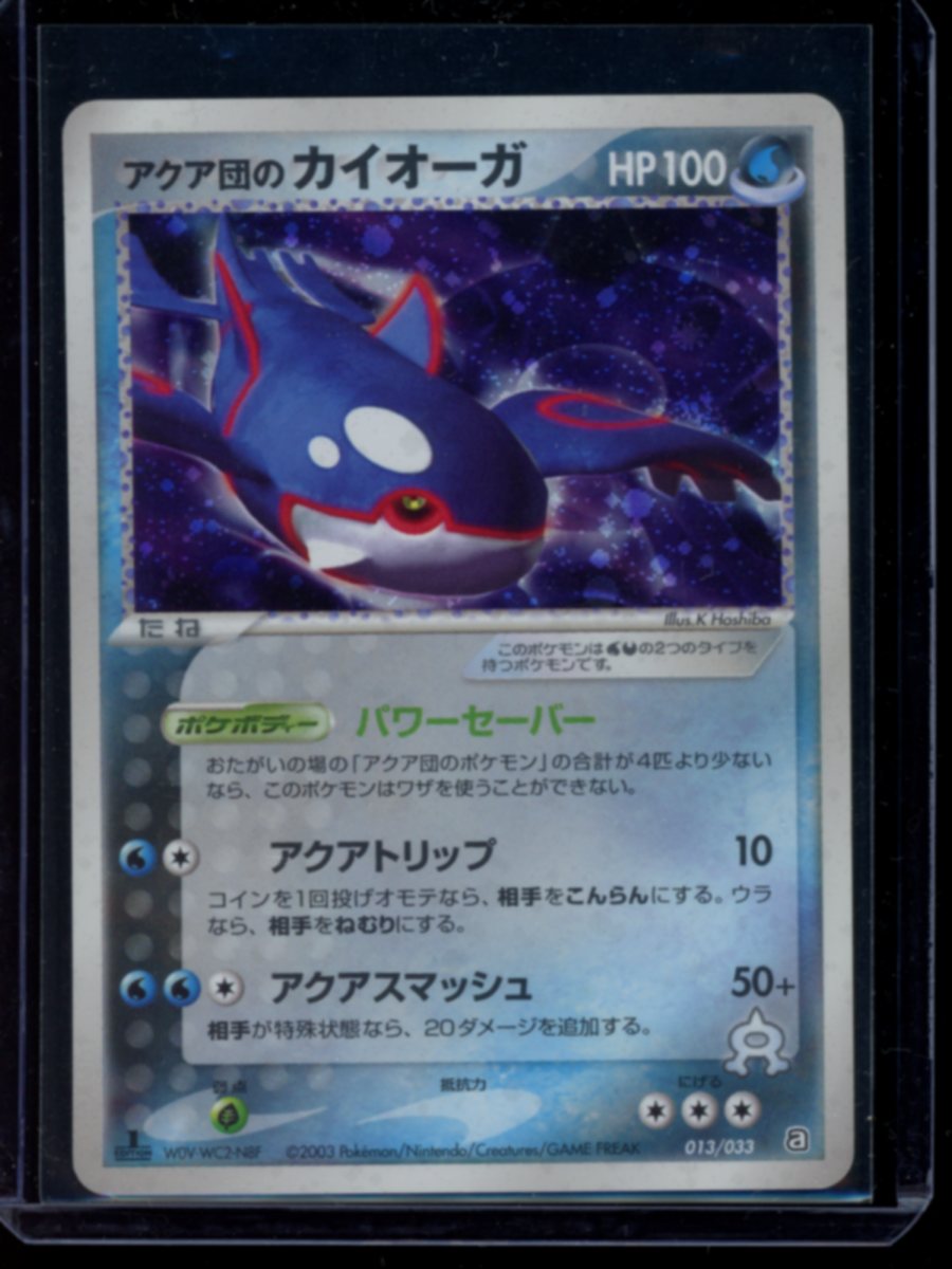 Team Aqua's Kyogre (JP) #13