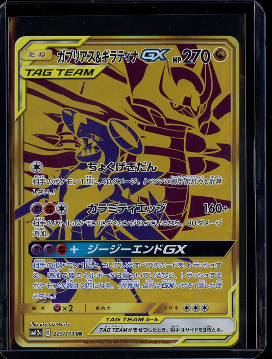 Garchomp & Giratina GX 225/173