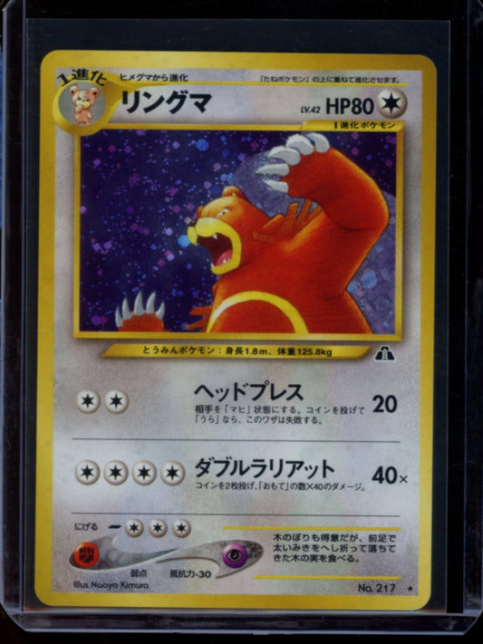 Ursaring (JP) #217