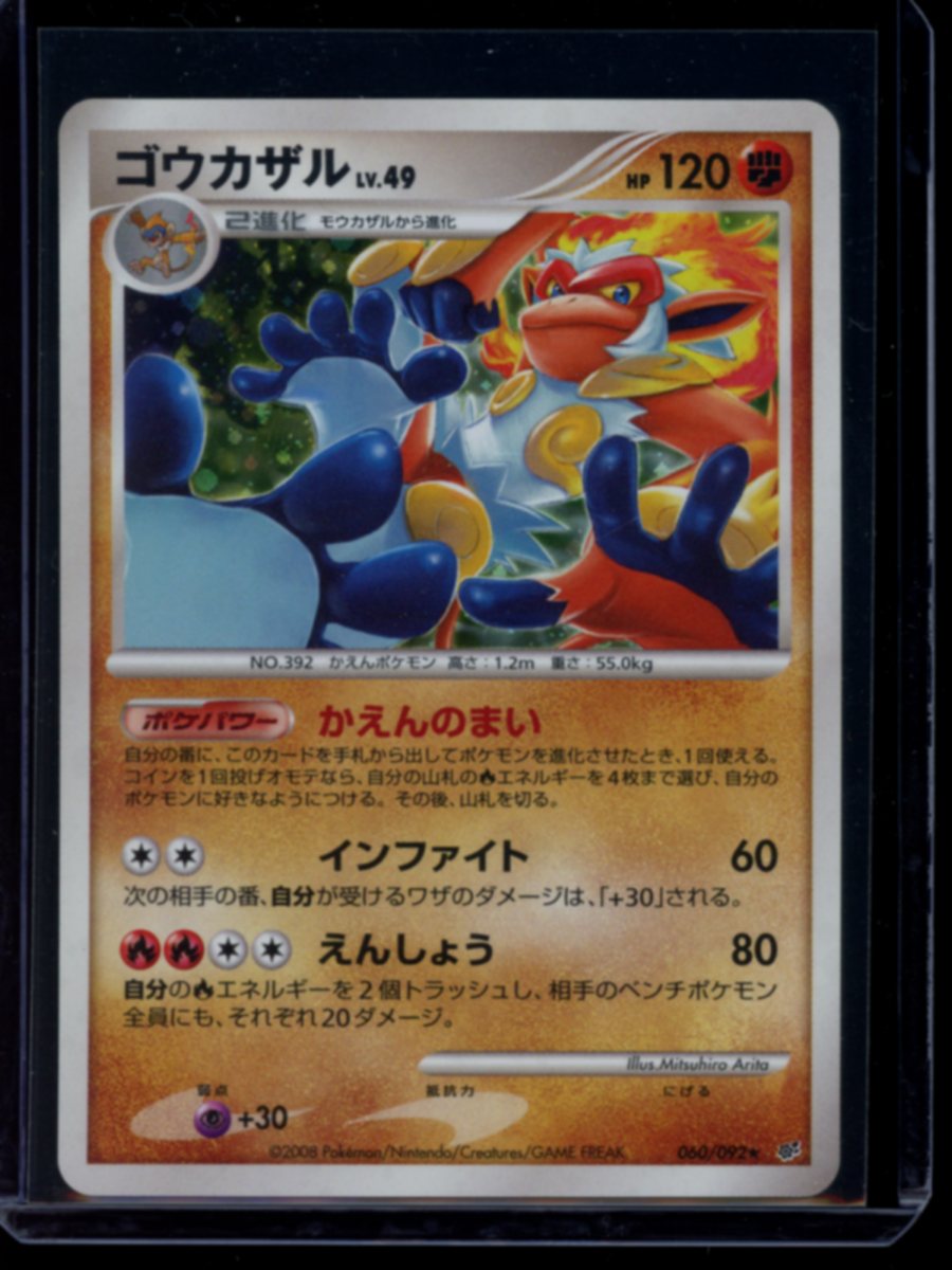 Infernape (JP) #60
