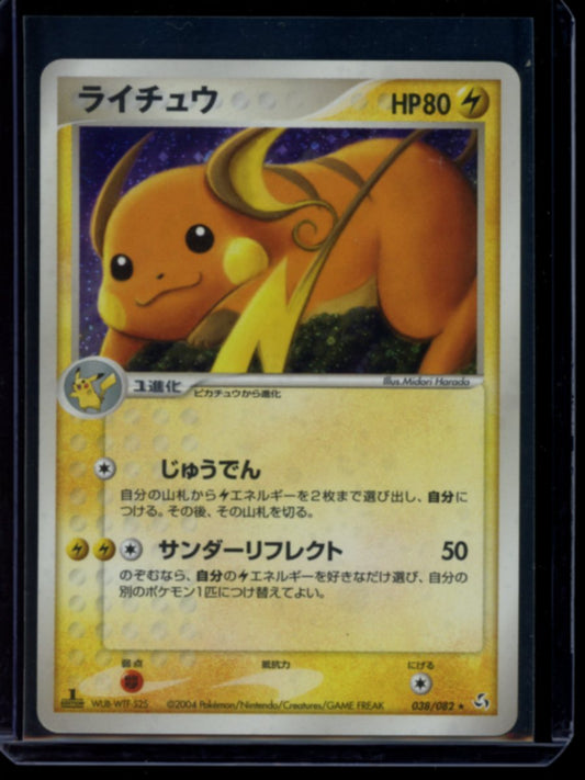 Raichu (JP) #38