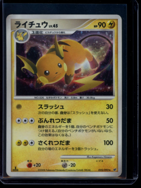 Raichu (JP) #025