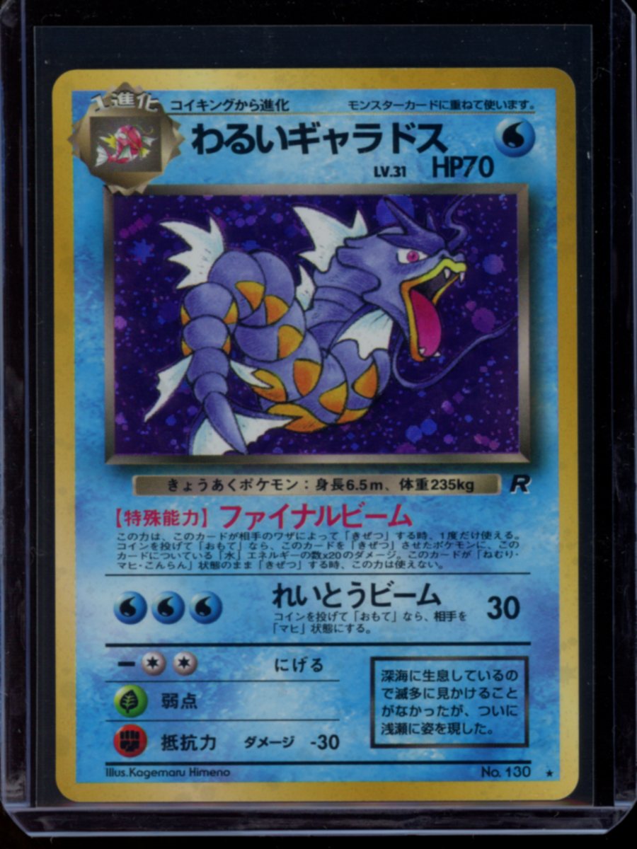 Dark Gyarados (JP) #130
