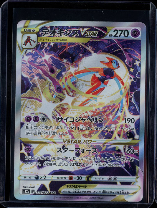 Deoxys VSTAR 223/172 JPN VSTAR Universe