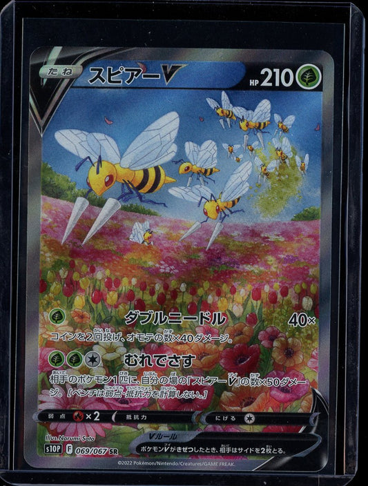 Beedrill V 069/067 JPN Space Juggler