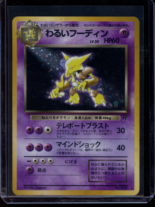 Dark Alakazam (JP) #65