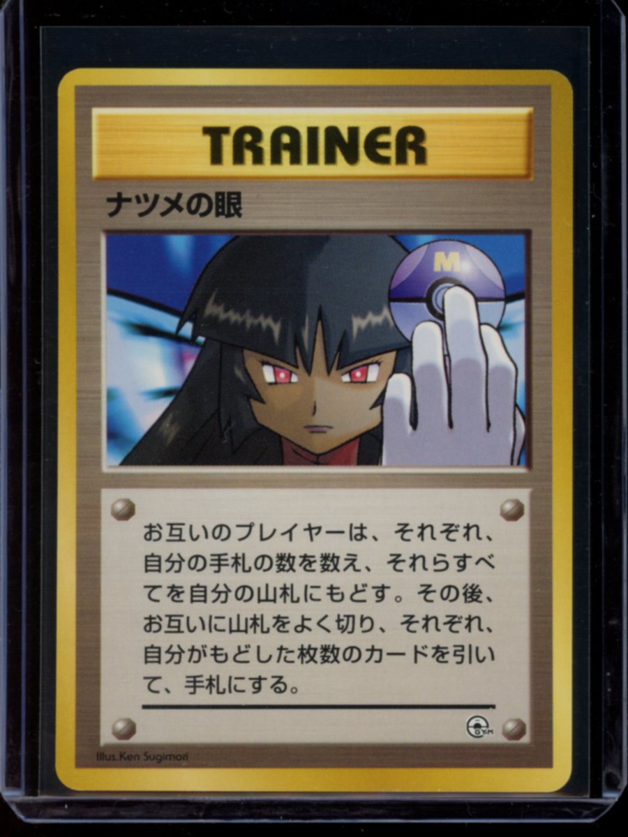 Sabrina's Gaze (JP)