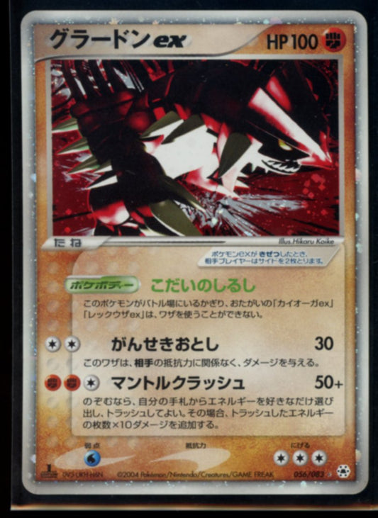 Groudon ex (Japanese) #056