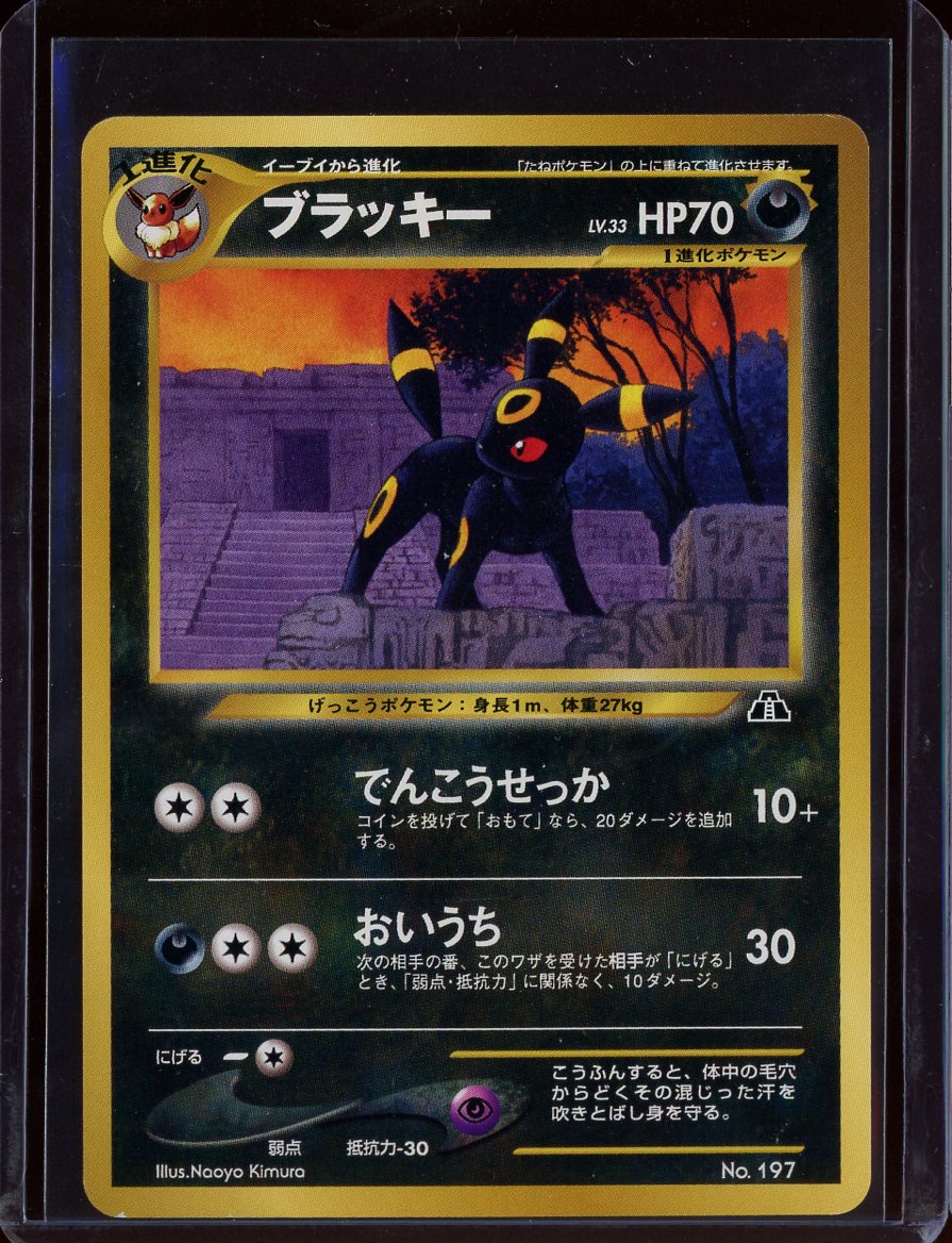 Umbreon 197 JPN Neo Premium File 2