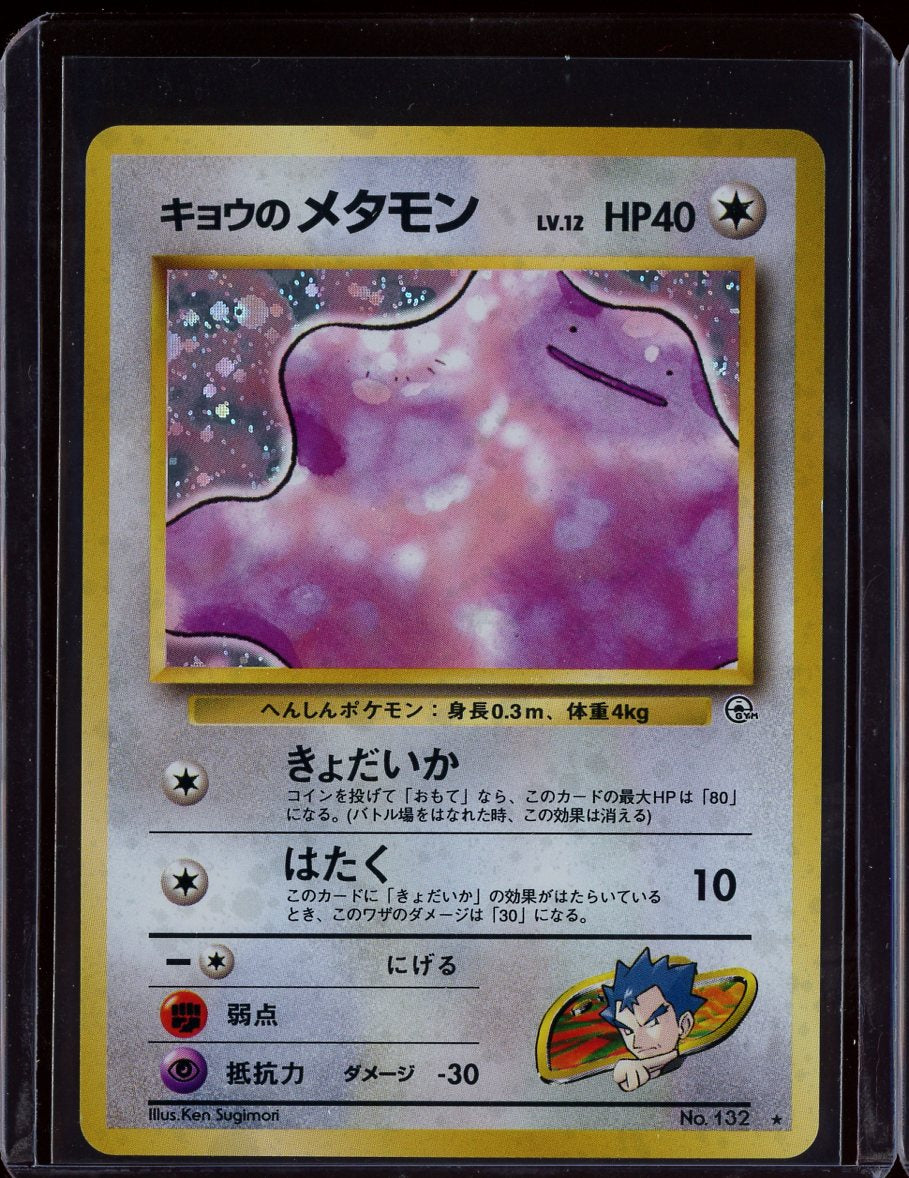 Koga's Ditto 132 JPN Challenge from the Darkness