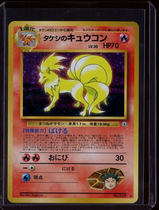Ninetales 038 JPN Expansion Pack