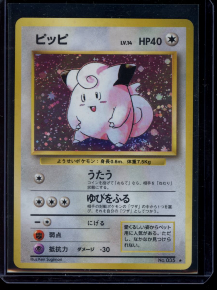 Clefairy (JP) #035