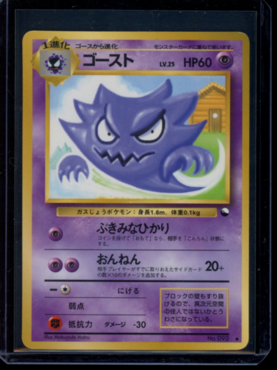 Haunter (Vending Series) #93