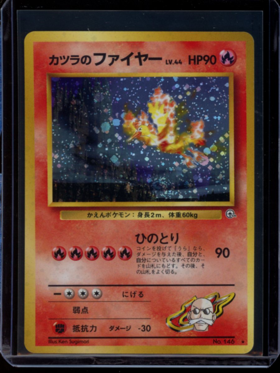 Blaine's Moltres (JP) #146
