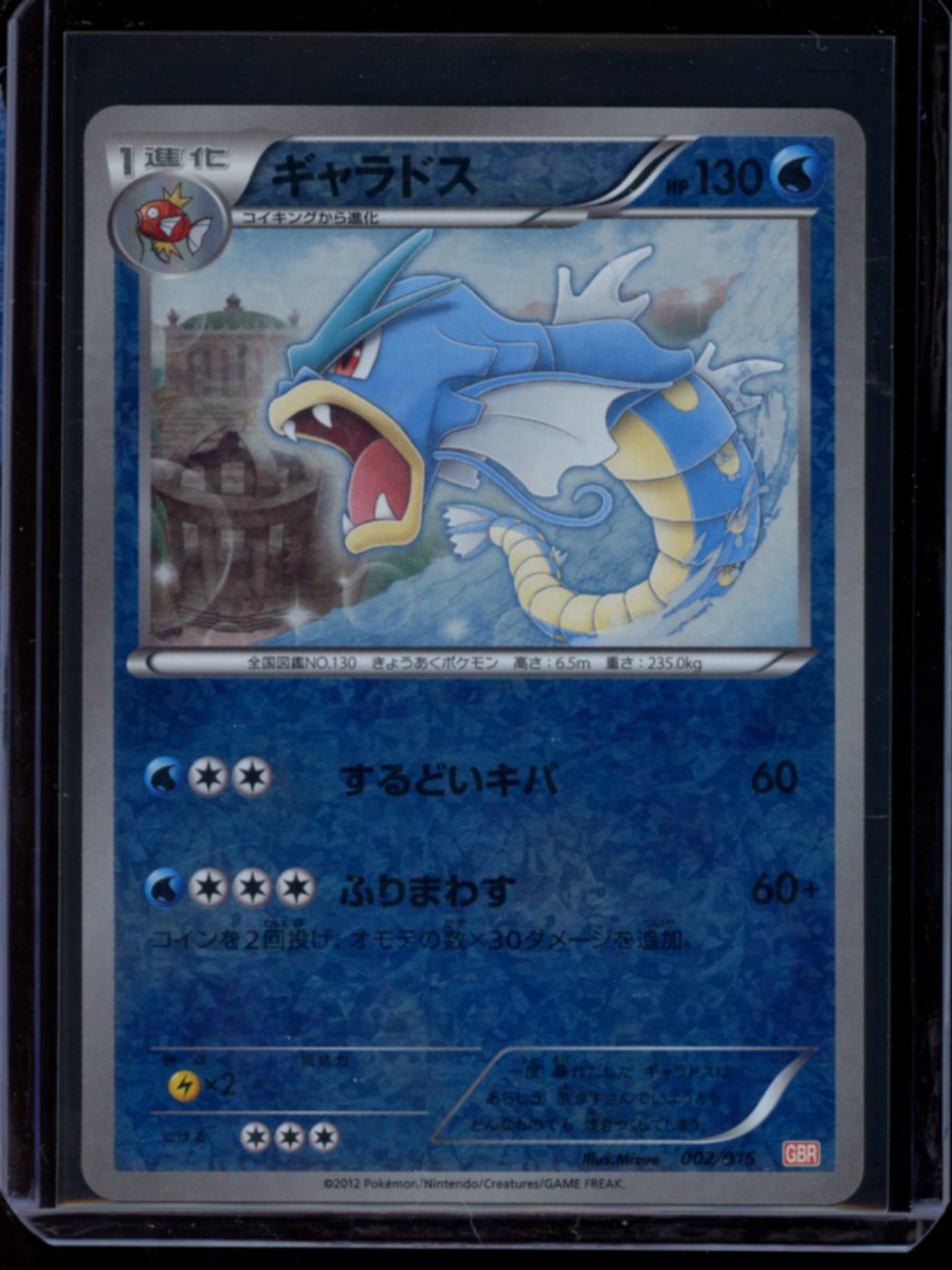 Gyarados (JP) #2
