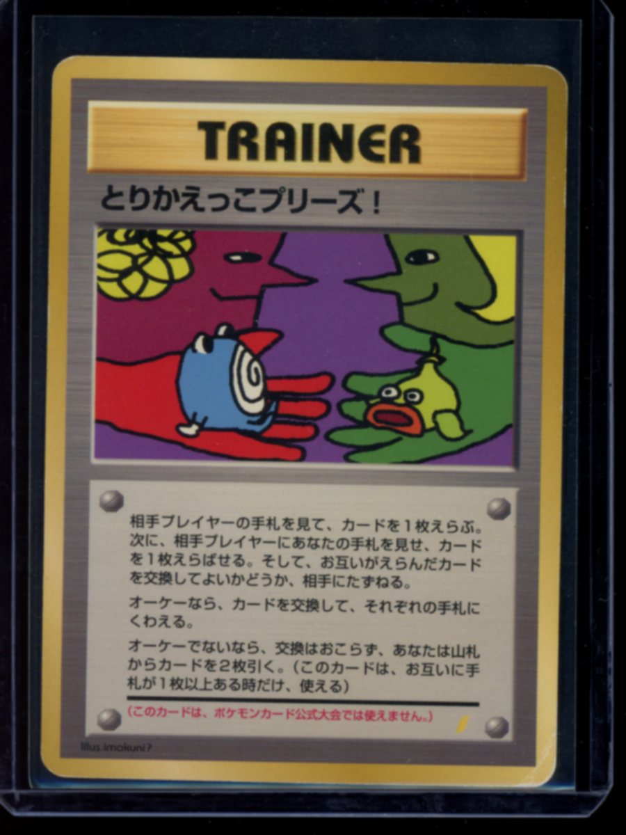Trade Please! (Holo Back)