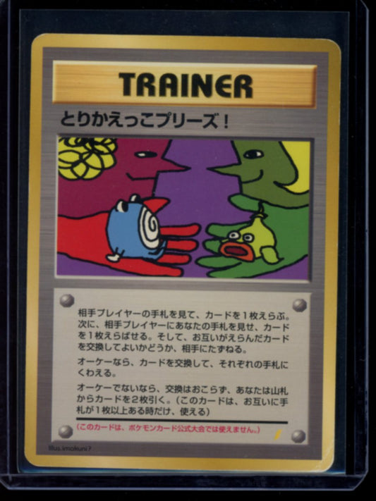 Trade Please! (Holo Back)