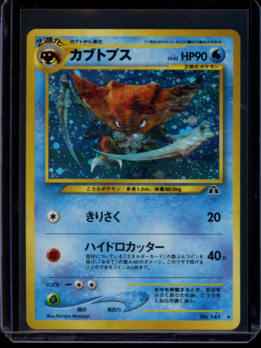 Kabutops (JP) #141