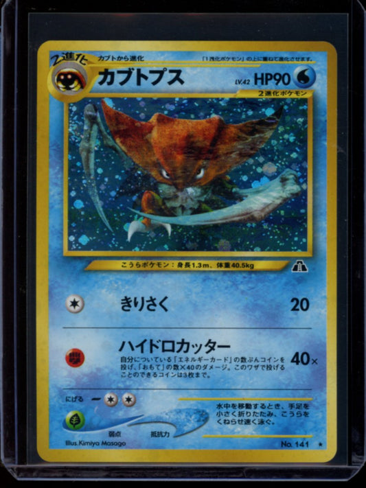 Kabutops (JP) #141
