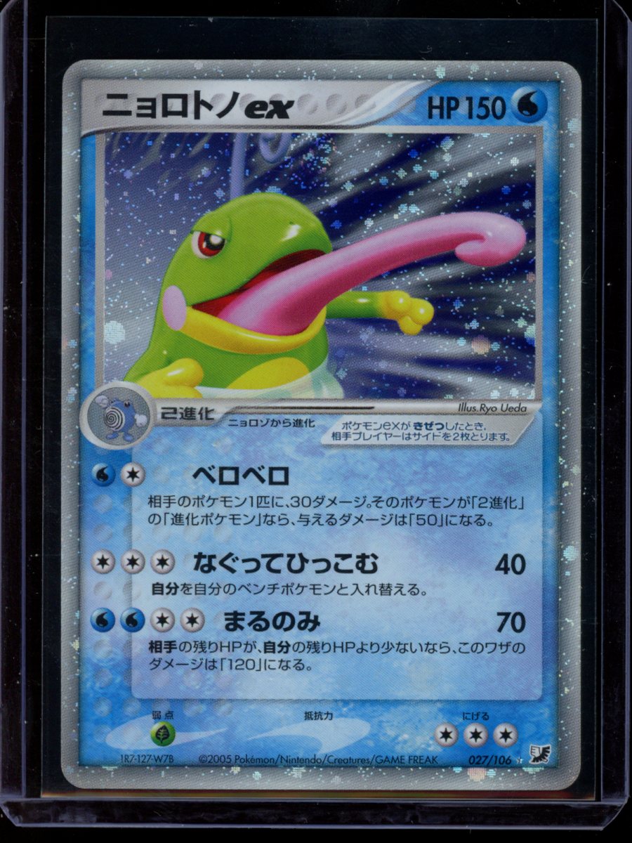 Politoed #027