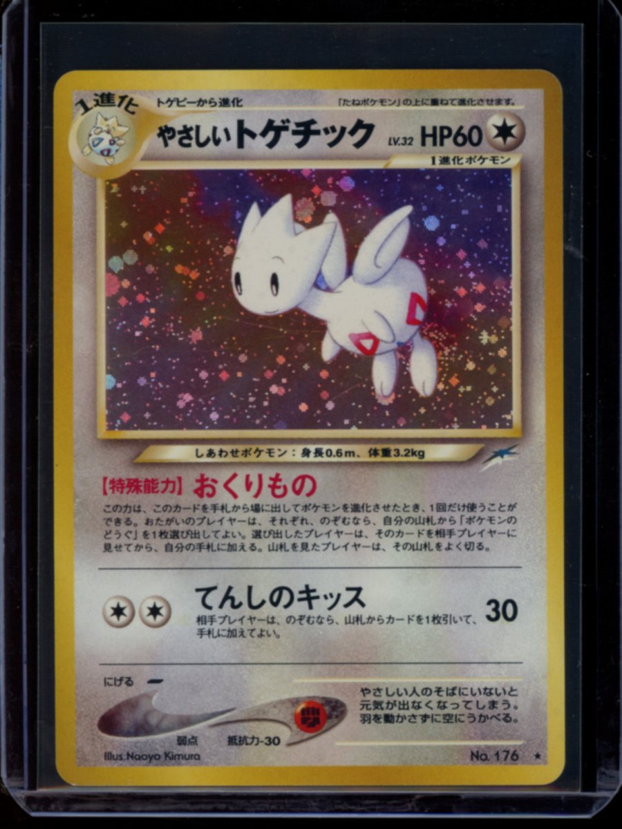 Light Togetic (JP) #176
