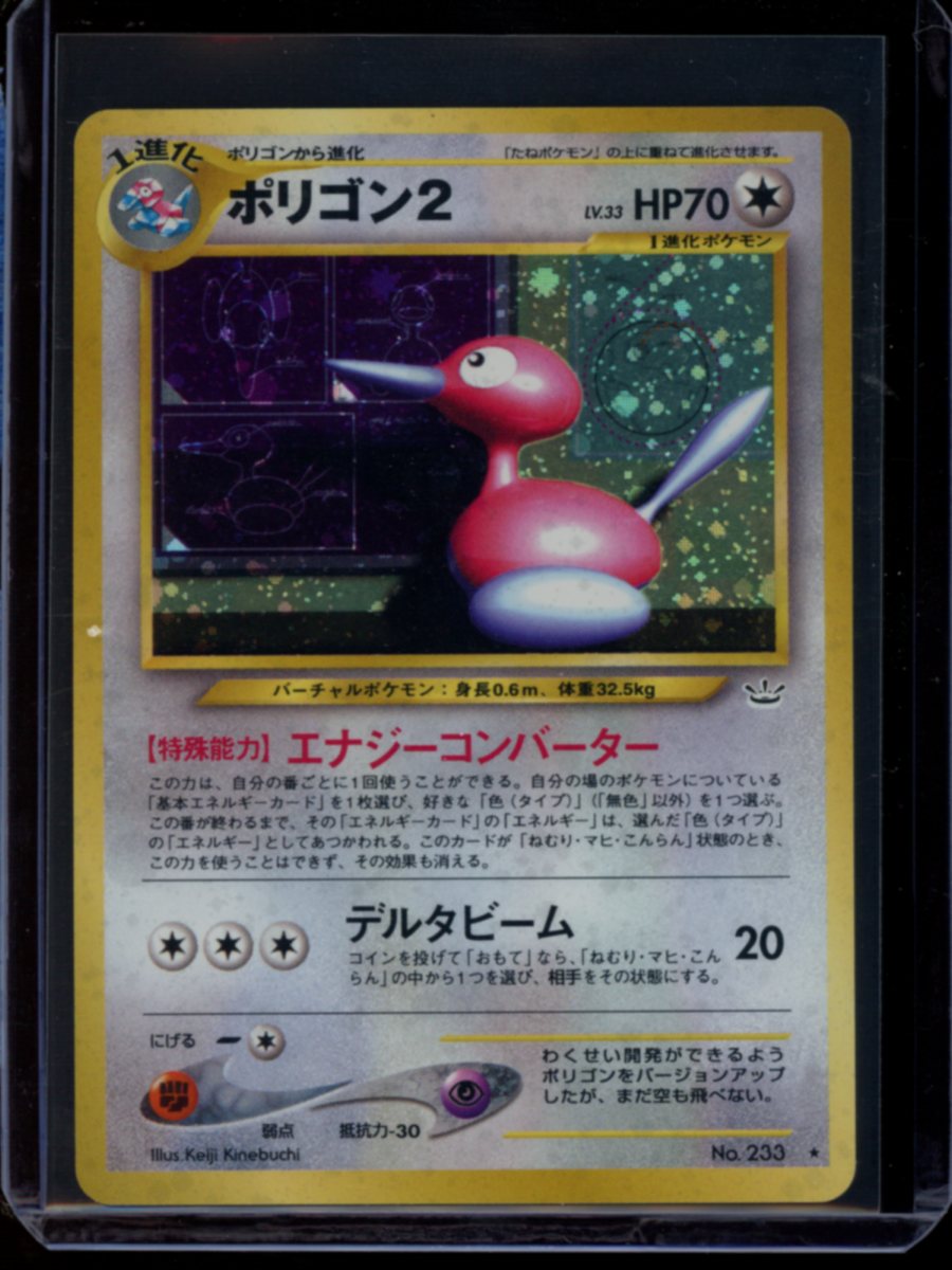 Porygon2 (JP) #233