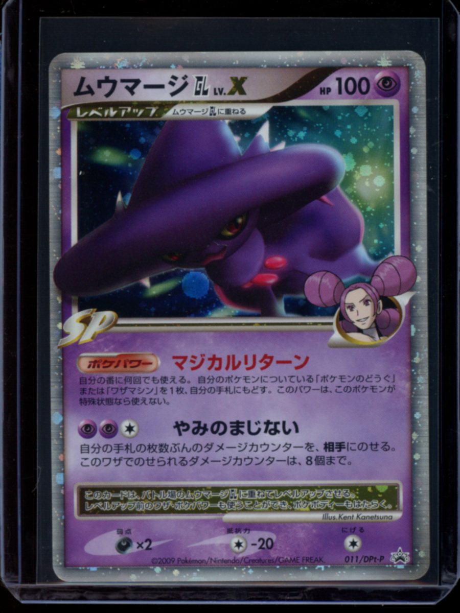 Mismagius LV.X (JP) #11