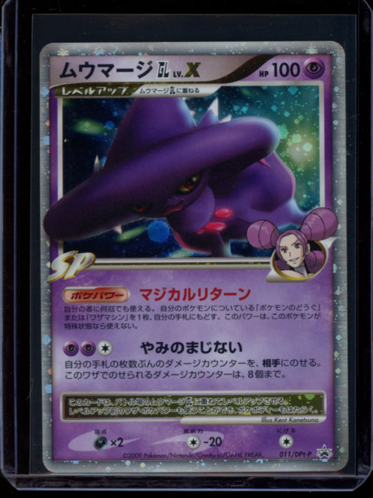 Mismagius LV.X (JP) #11