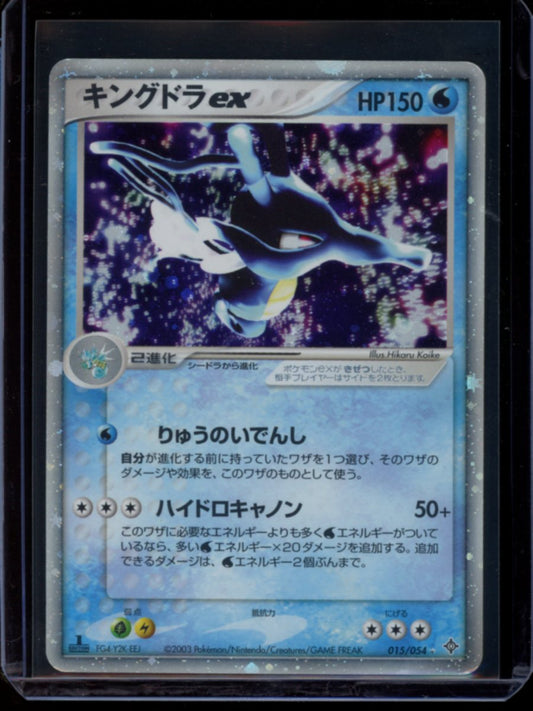 Kingdra ex (JP) #15