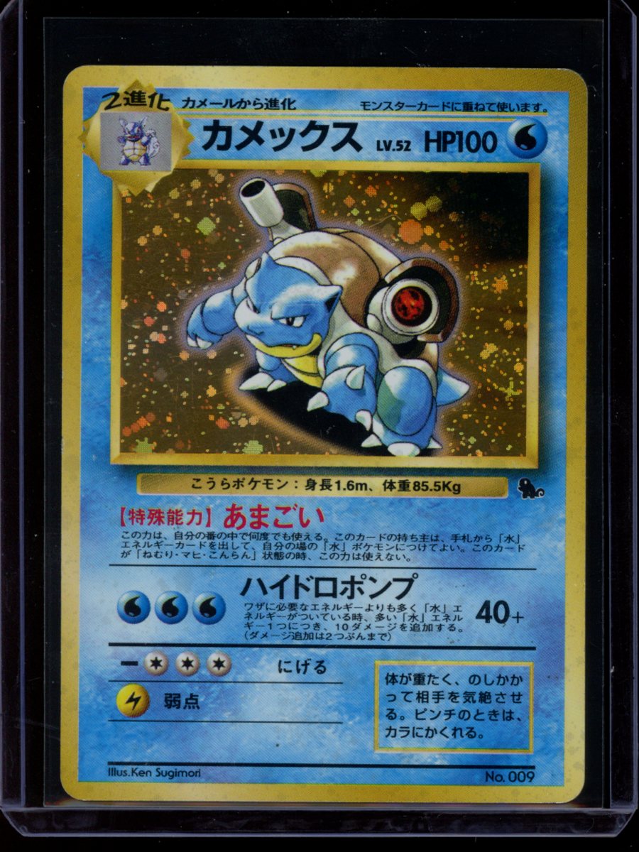 Blastoise (CD Promo) #009