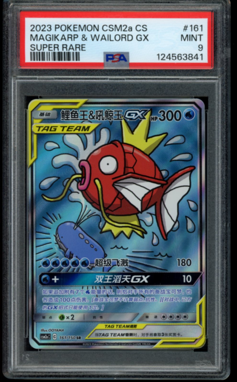 Magikarp & Wailord GX (Chinese) #161 PSA 9
