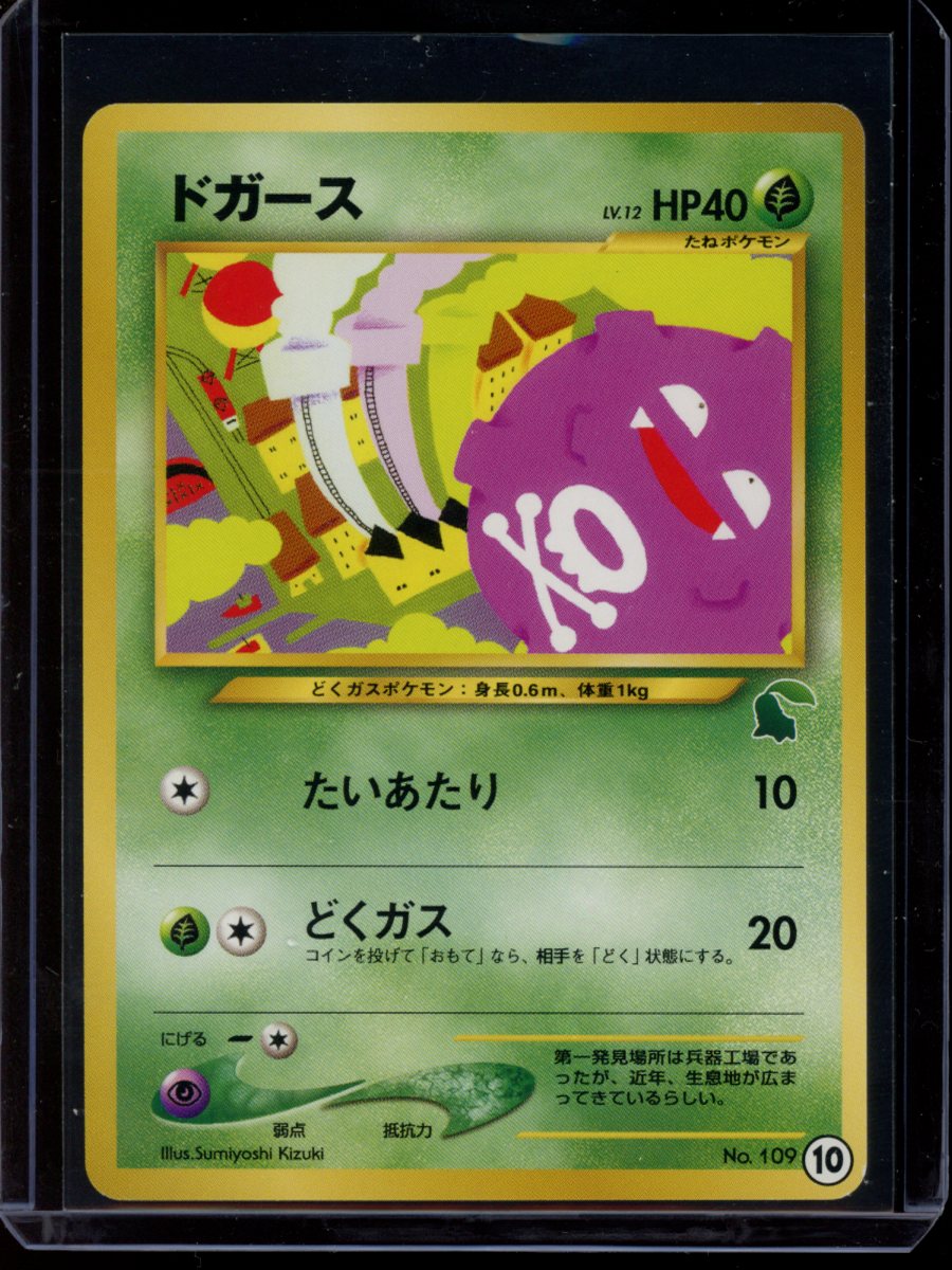 Koffing #109
