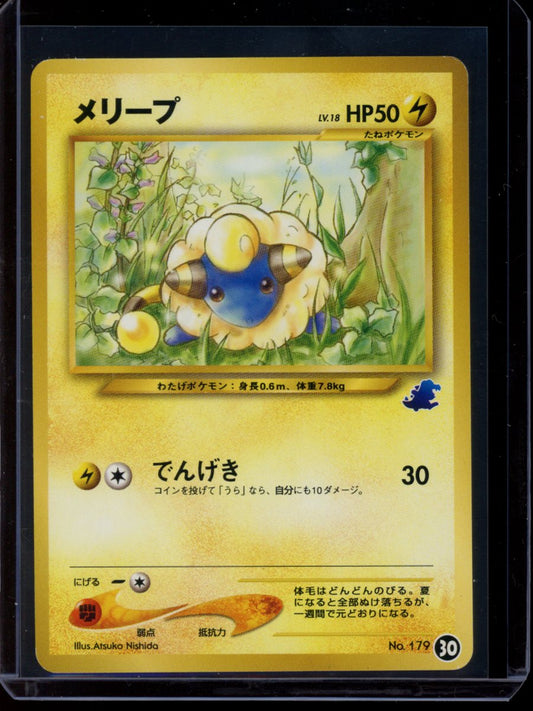 Mareep #179