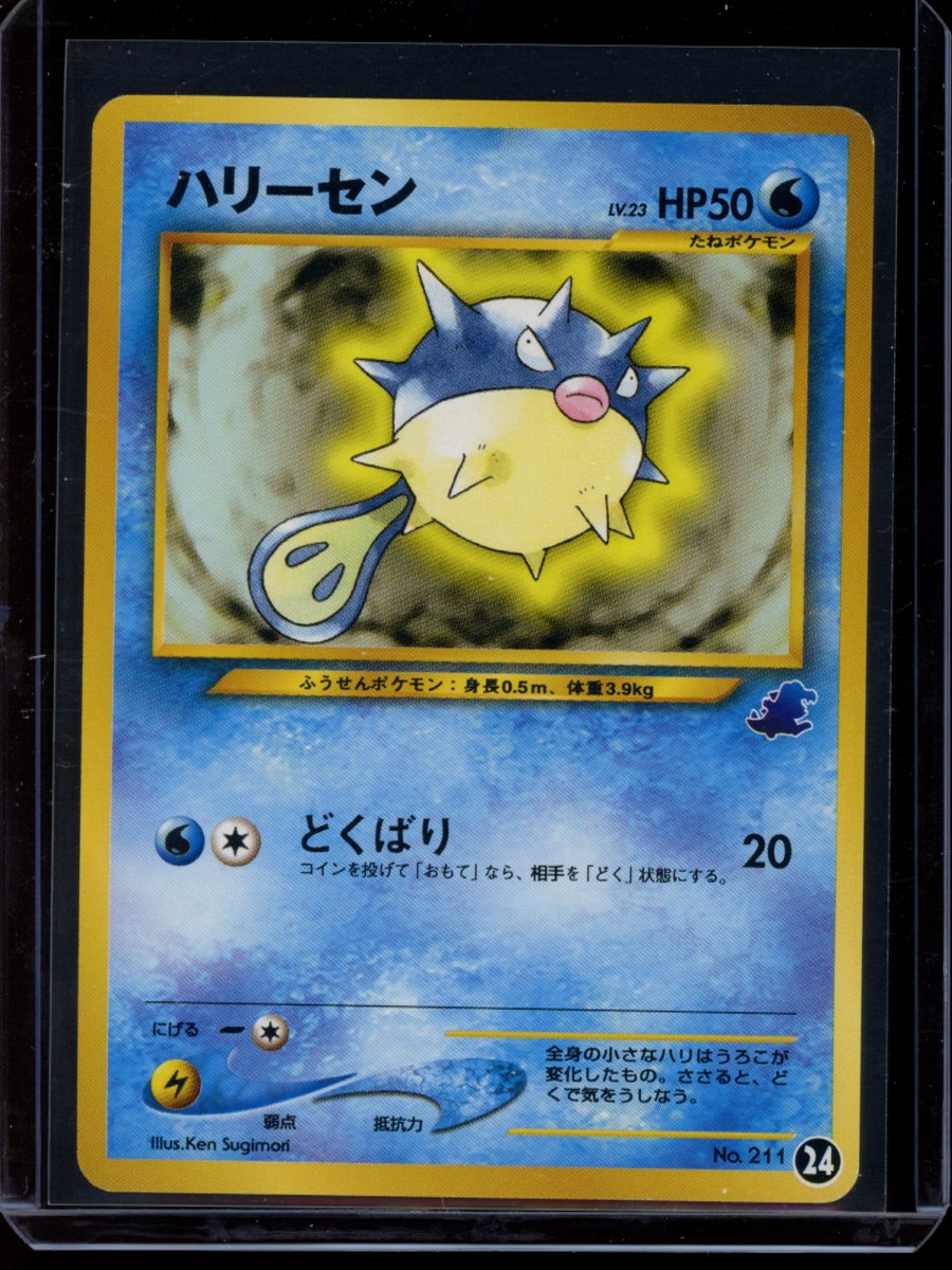 Qwilfish #211