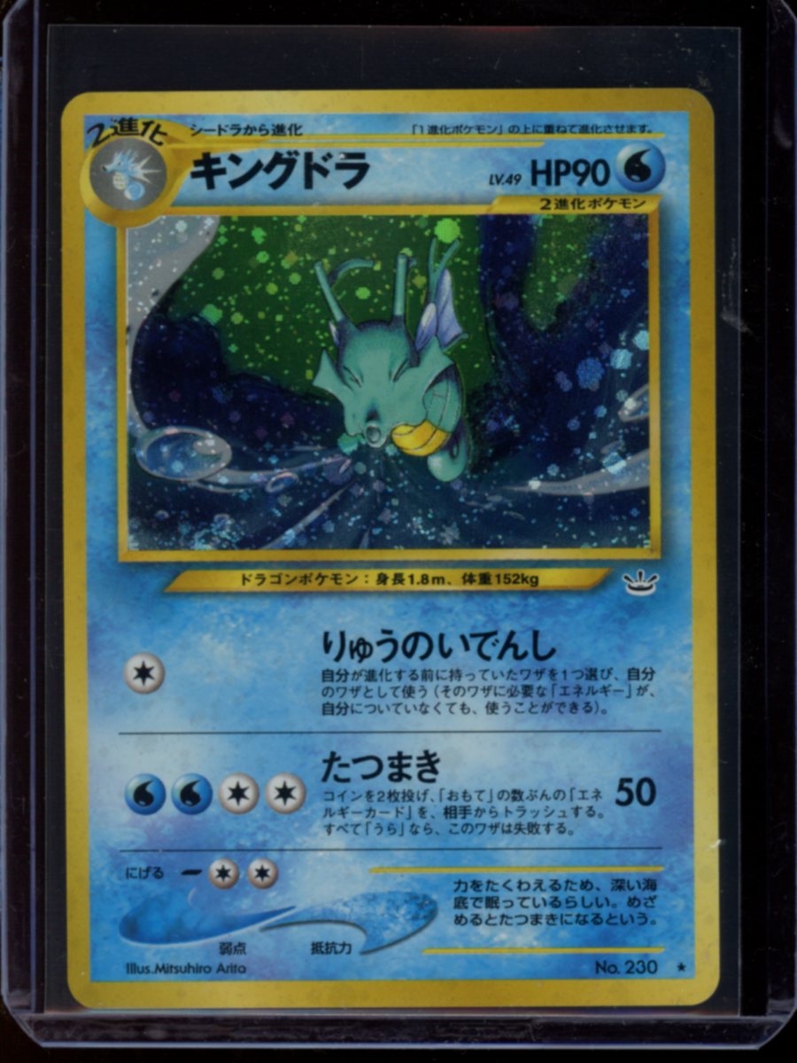 Kingdra (JP) #230