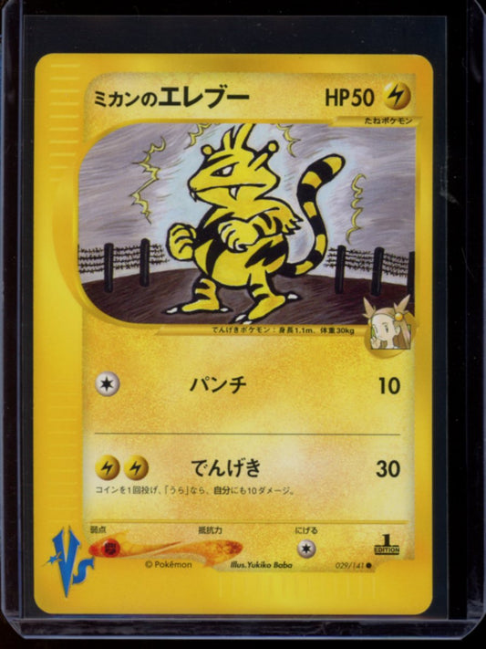 Jasmine's Electabuzz (VS) #29