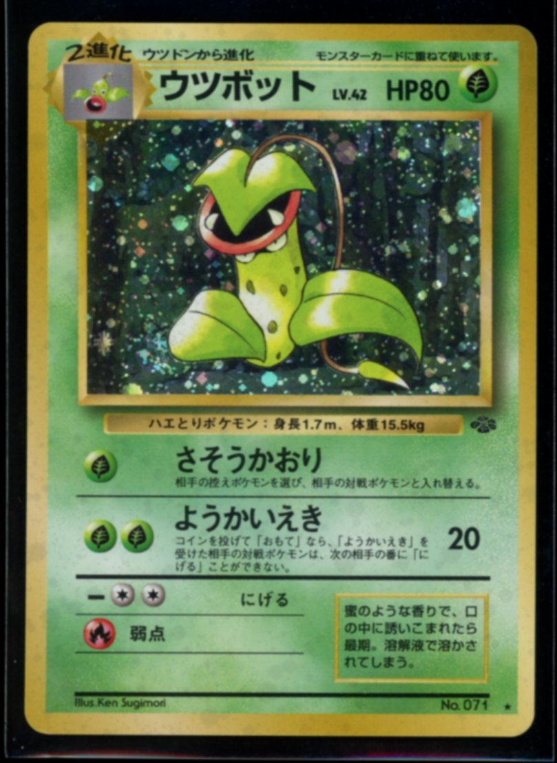 Victreebel (JP) #71