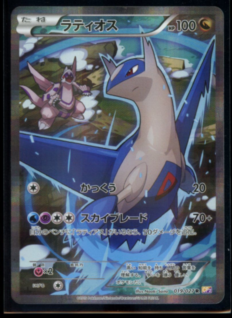 Latios (JP) #19