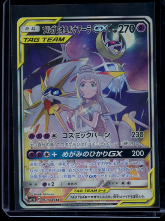 Solgaleo & Lunala GX (JP) #63