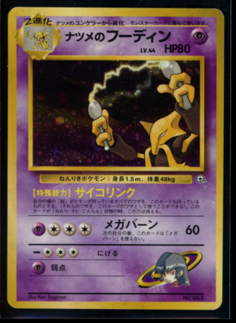 Sabrina's Alakazam (JP) #65