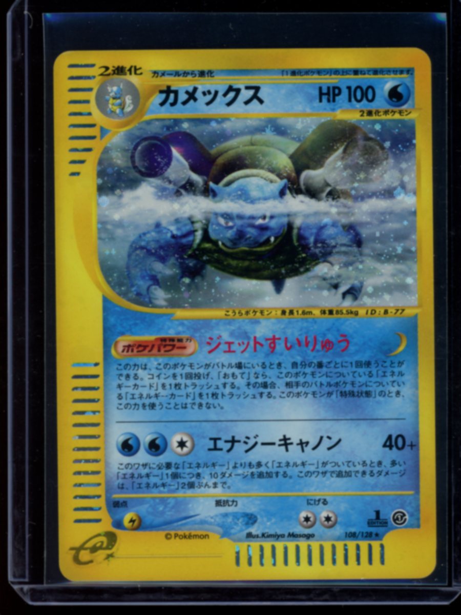 Blastoise (JP-1st Ed) #108