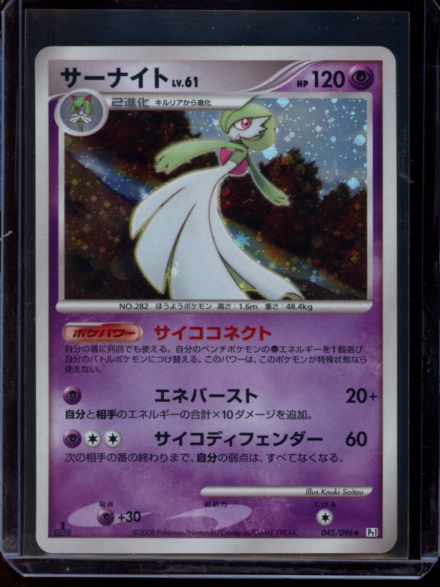 Gardevoir (JP - 1st Ed) #45