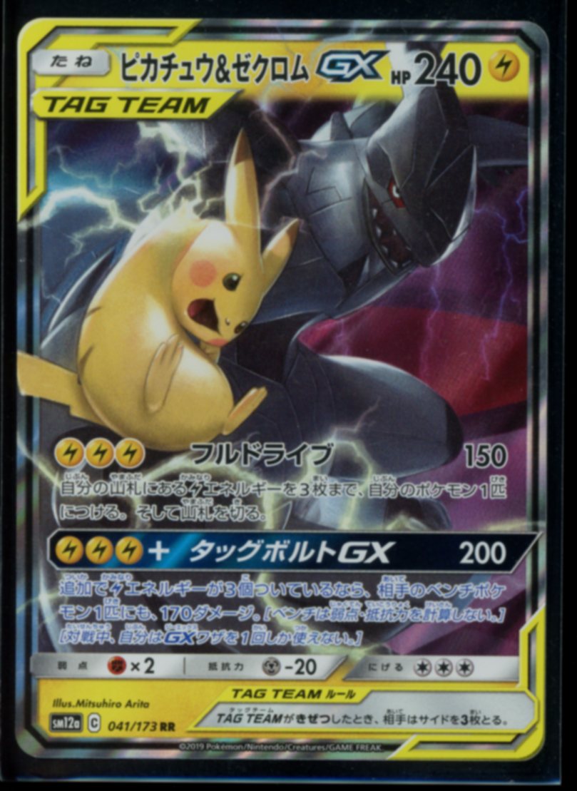 Pikachu & Zekrom GX (JP) #41