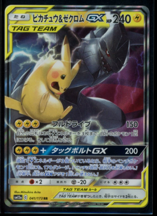 Pikachu & Zekrom GX (JP) #41