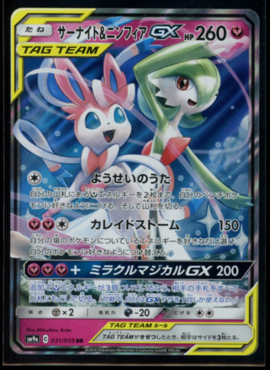 Gardevoir & Sylveon GX (JP) #31
