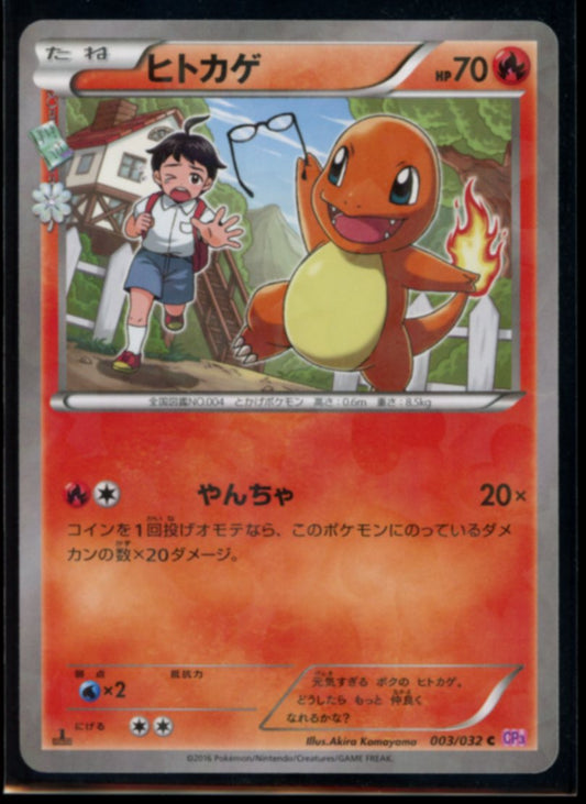 Charmander (JP) #3