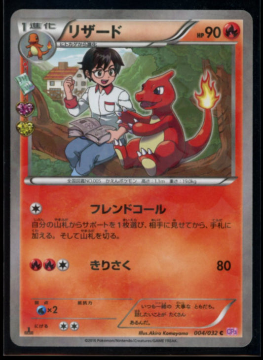 Charmeleon (JP) #4