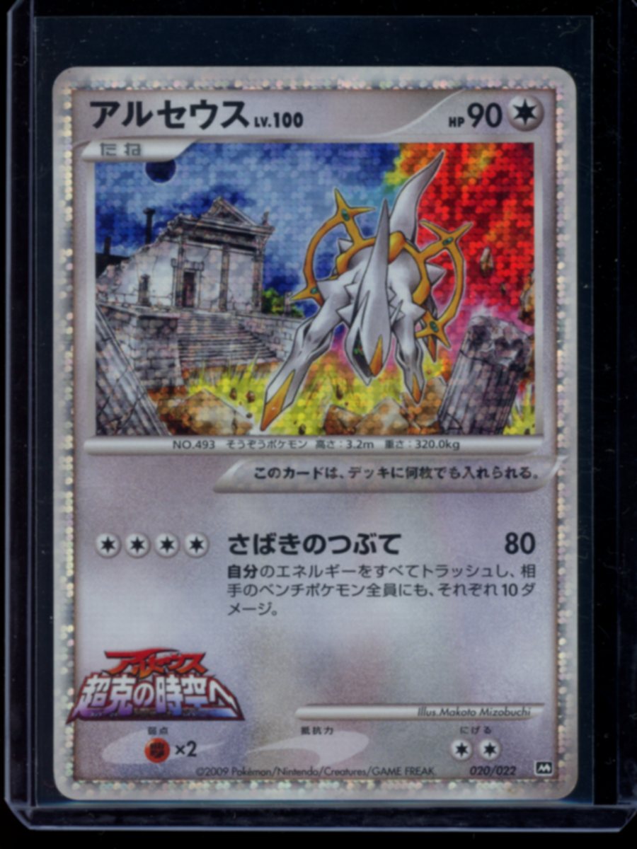Arceus (Movie Promo) #020