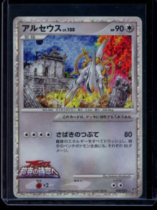 Arceus (Movie Promo) #020